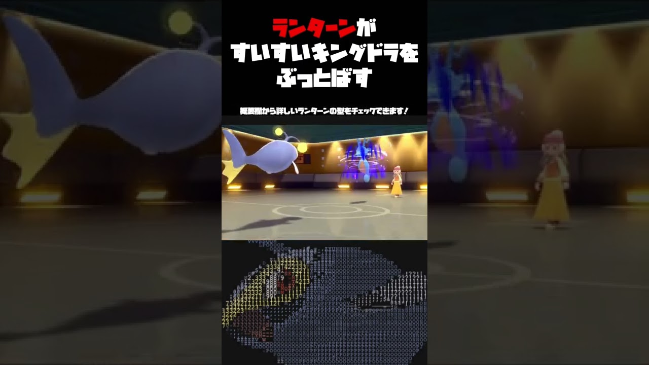 【BDSP】雨パに悩んでいるトレーナー達！マイナーポケモンランターンを使ってみませんか！#ポケモン対戦 #Shorts #ポケモンbdsp #マイナーポケモン ＃ランターン