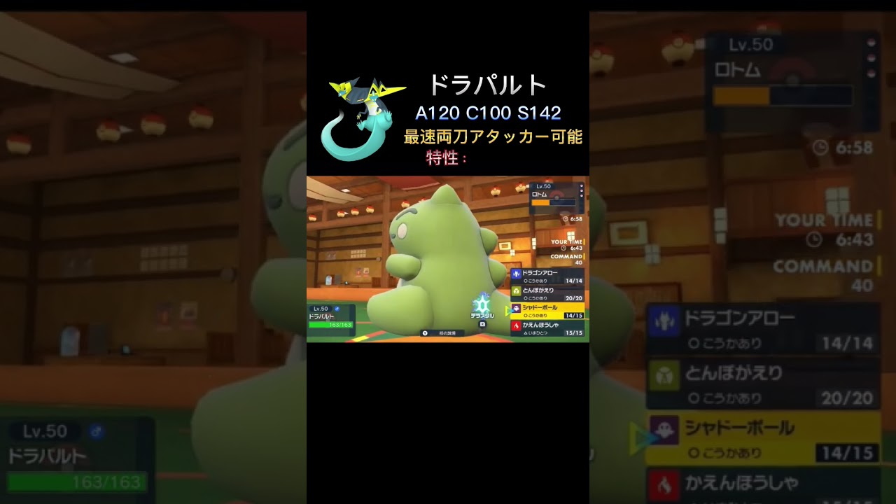 【ポケモンSV】ドラパルトの特性知らない・忘れ・警戒しない人多すぎ問題で楽!!