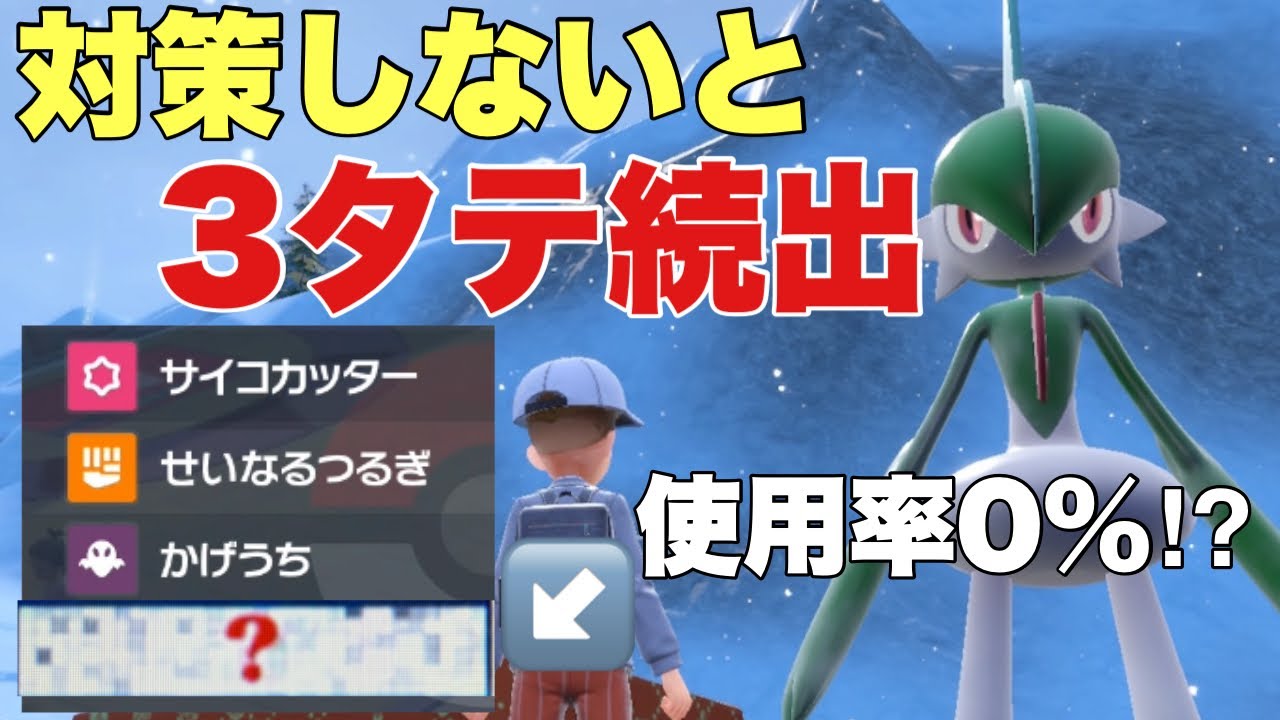 このエルレイド対策しないと簡単に３タテされます。使用率０％の技が環境に刺さる。【ポケモンSV】【ランクマ・対戦】