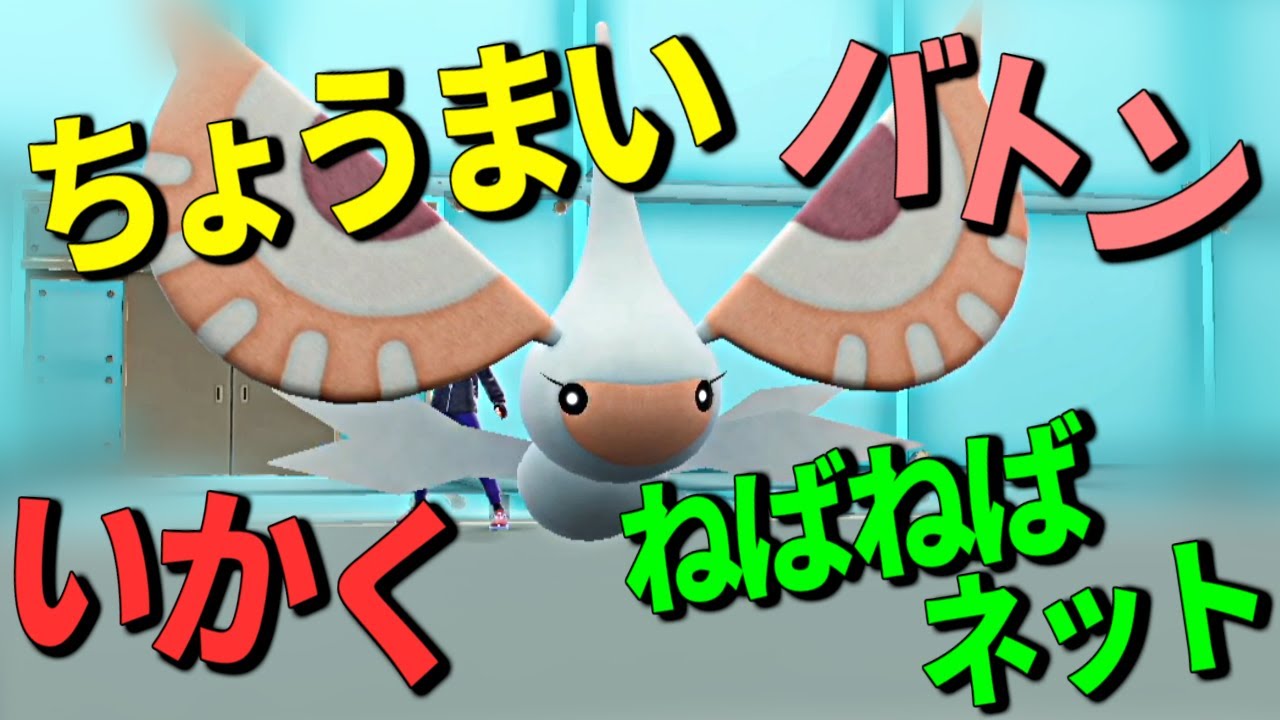 可愛いだけじゃない器用な「アメモース」で相手を妨害・味方を強化！【ポケモンSV】【マスターボール級ランクマッチ】