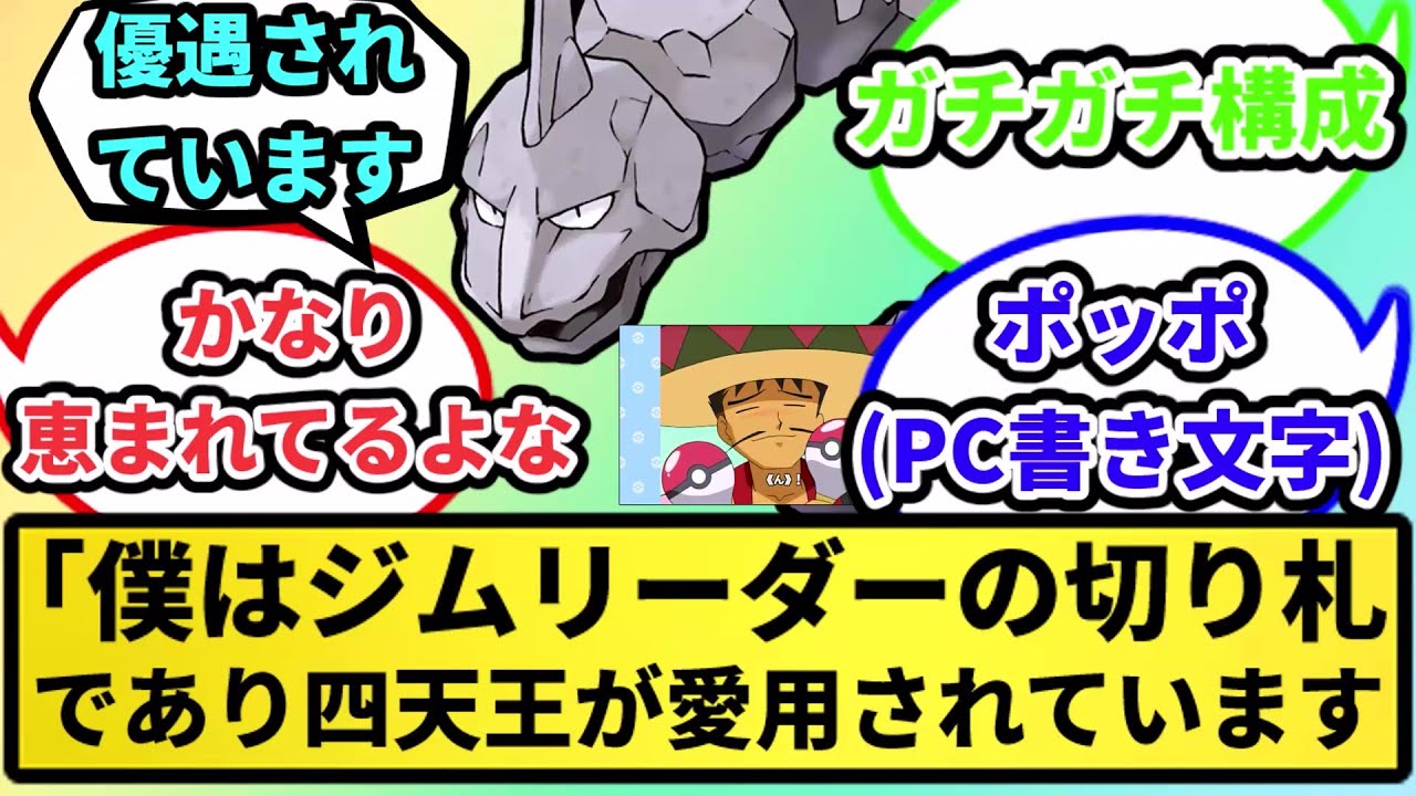 【ポッポみたいなもん】イワーク「僕はジムリーダーの切り札であり四天王が愛用しているポケモンです」【なんJ反応】【ポケモン反応集】【ポケモンSV】【5chスレ】【ゆっくり解説】
