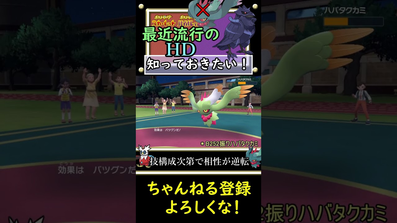 【流行】ハバタクカミじゃ勝てない強すぎるアーマーガアをご紹介します。【ポケモンSV】#shorts