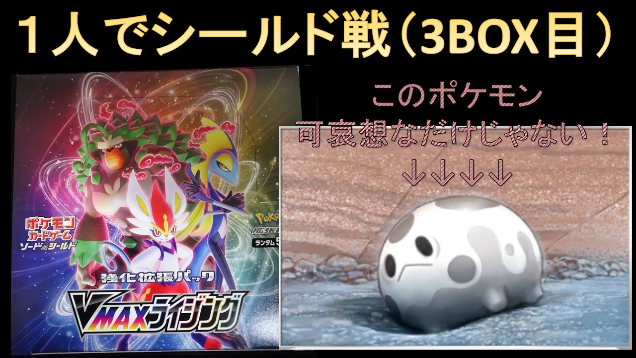 【ポケカ】見た目が可哀想なだけじゃない！意外と使いやすい「ガラルサニーゴ」（「VMAXライジング」シールド戦）【一人で対戦動画】