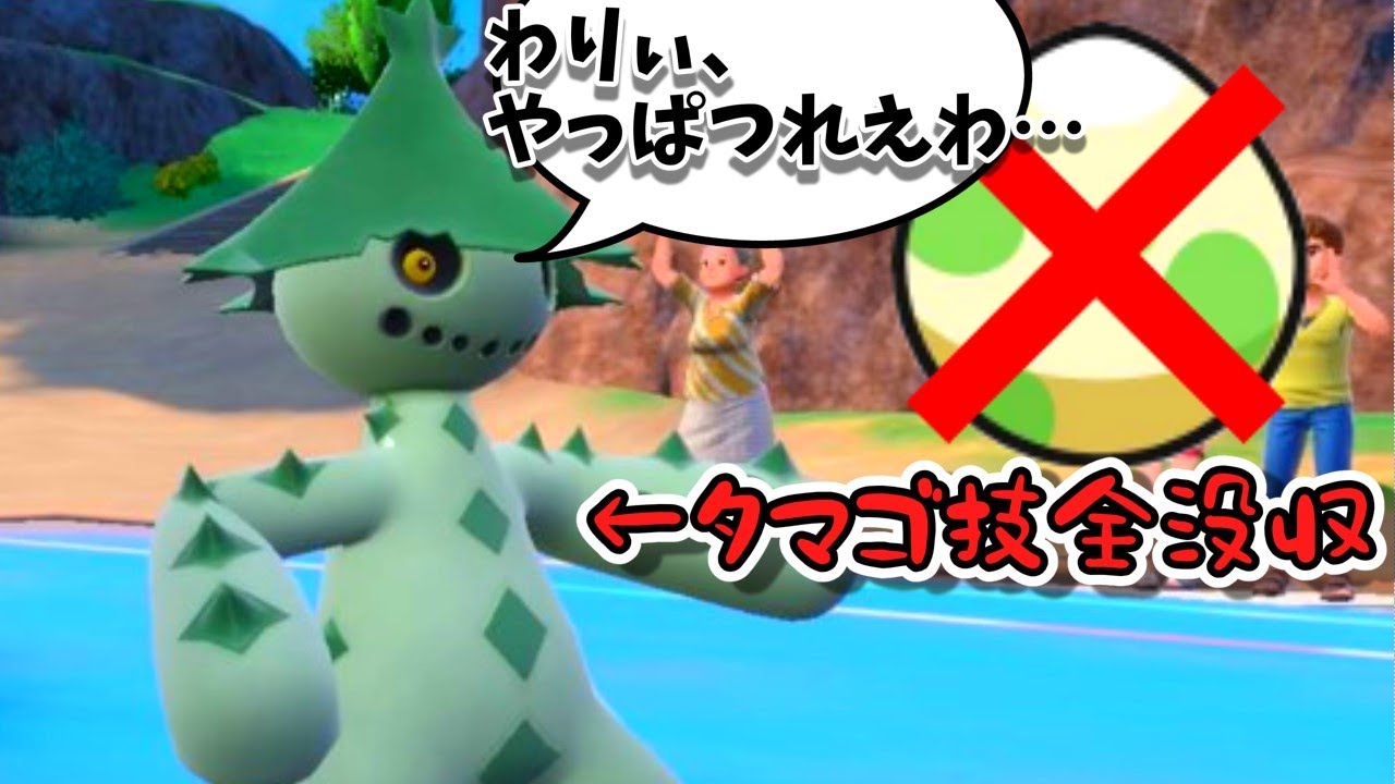 なぜかタマゴ技を全没収されたノクタスさん、なぜか強い【ポケモンSV】【ゆっくり実況】