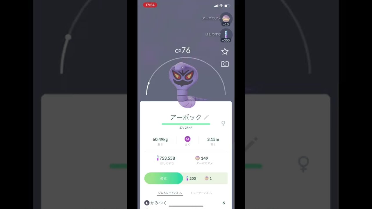 ポケモンGOでアーボックをゲット！ #Shorts
