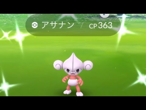 ポケモンGO  アサナン色違い
