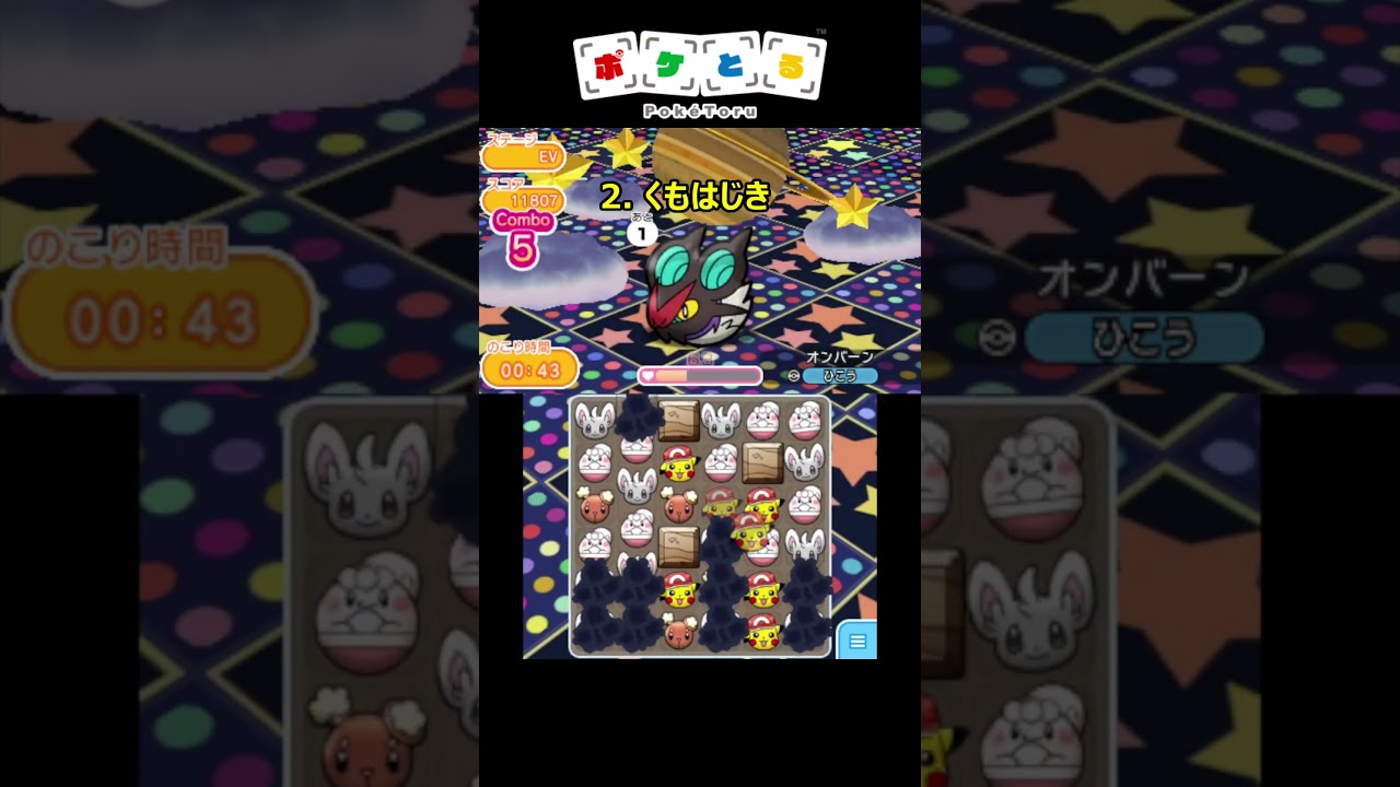 オンバーン攻略例3選【ポケとる】