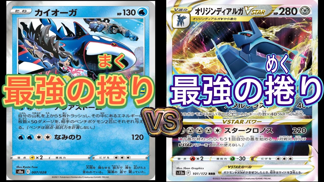 【お久しぶりです】究極のめくりVS究極のまくり　ディアルガVSTAR対ロストカイオーガ【ガチ対戦】