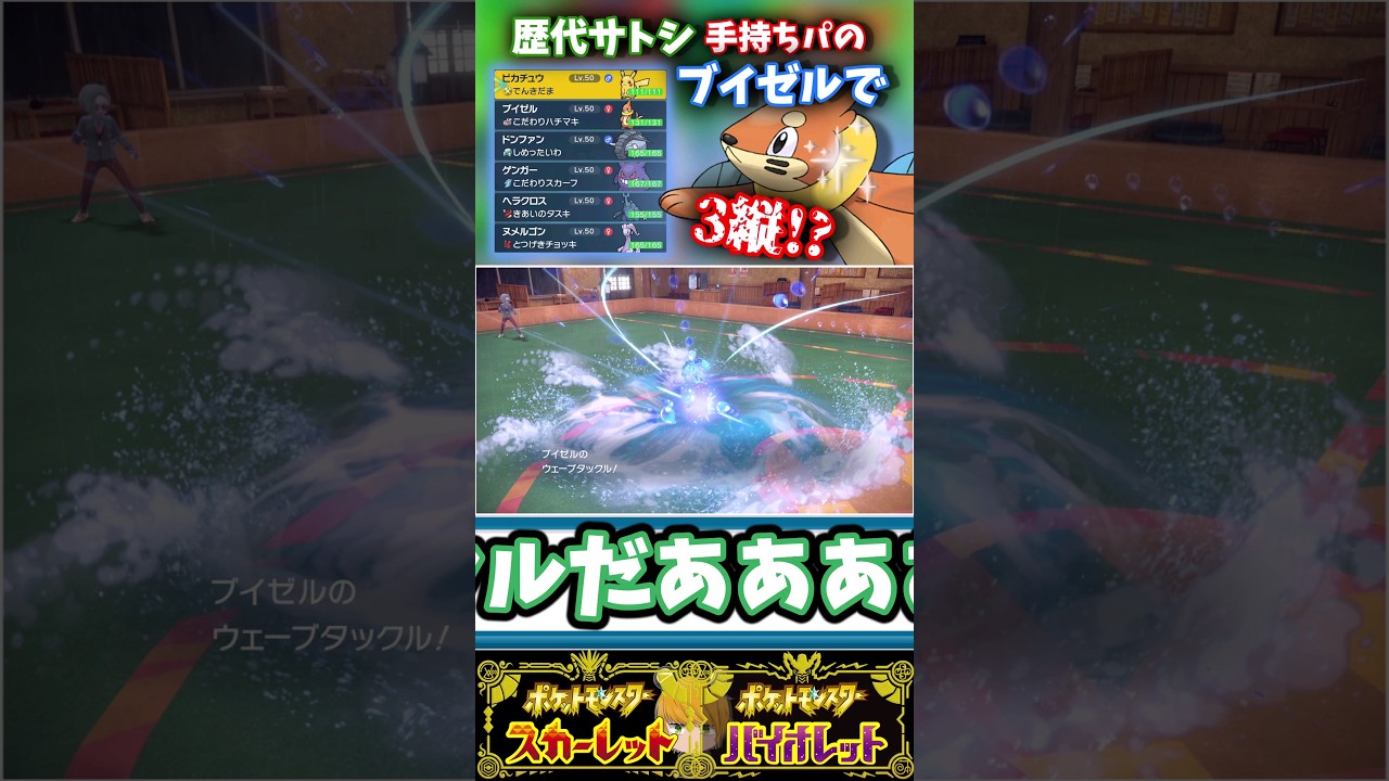 歴代サトシの手持ちパをカジュアルで使って【ブイゼル】で無双する！？#6【ポケモンSV】#アカシア