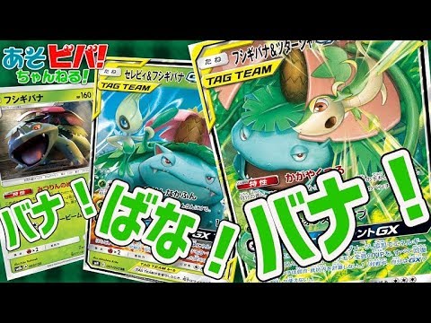 【ポケカ】全フシギバナ好きに捧ぐ…。「バナ！ばな！バナ！」vs「ガブリアス＆ギラティナGX」！【対戦】【リミックスバウト】
