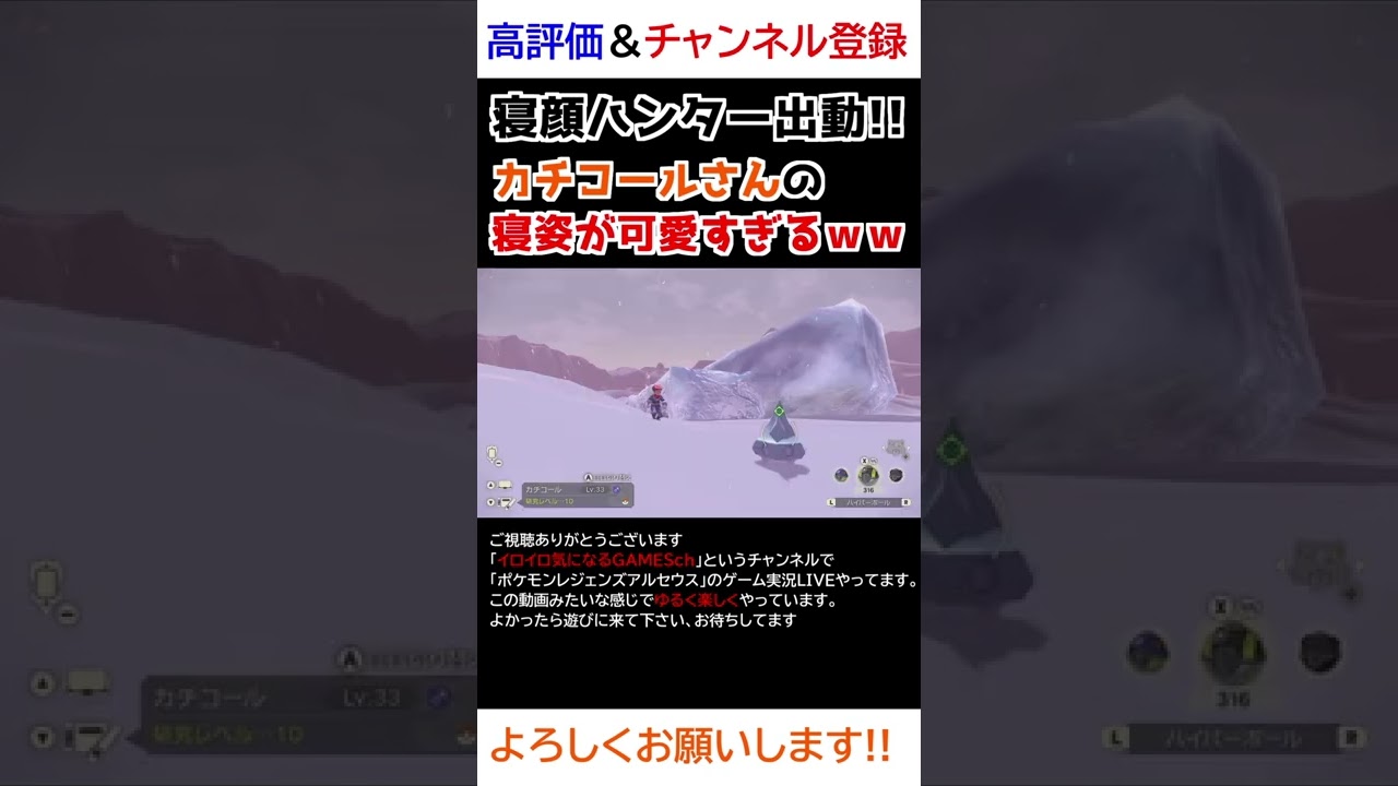 カチコールさんの「寝姿」が可愛すぎるｗｗw【Pokémon LEGENDS アルセウス】【寝顔ハンター】