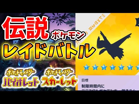 【ポケモンSV】これはいったい？伝説レイドバトルでラティオス・ラティアス・レックウザがくる可能性が？【スカーレット/バイオレット/攻略/テツノイサハ/ダウンロードコンテンツ/有料DLC/ウネルミナモ