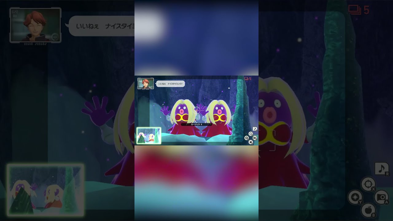 【Newポケモンスナップ NEW POKÉMON SNAP】ダンシングルージュラ feat. バイバニラ #shorts