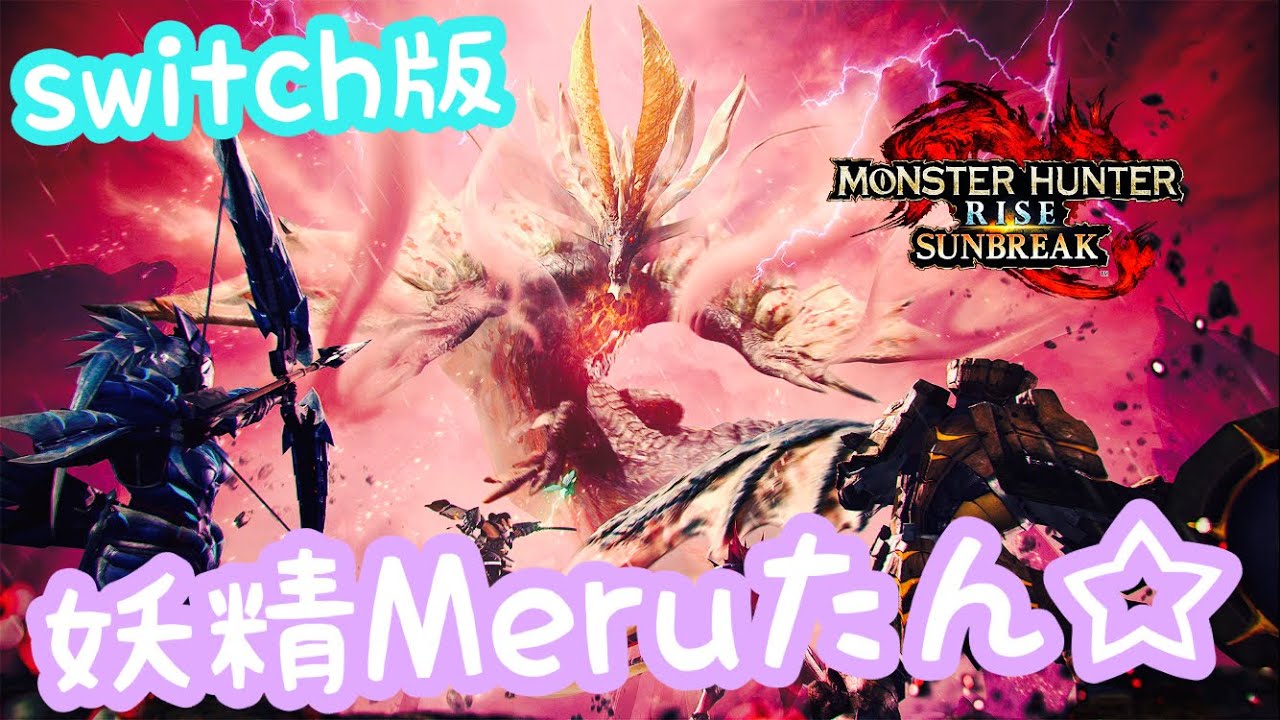 【MHR:SUNBREAK】あーさー♪キャンディスリーパーが好きですっ☆雑談しながらまったりと♪視聴者参加型ですっ☆【モンハンライズサンブレイク】