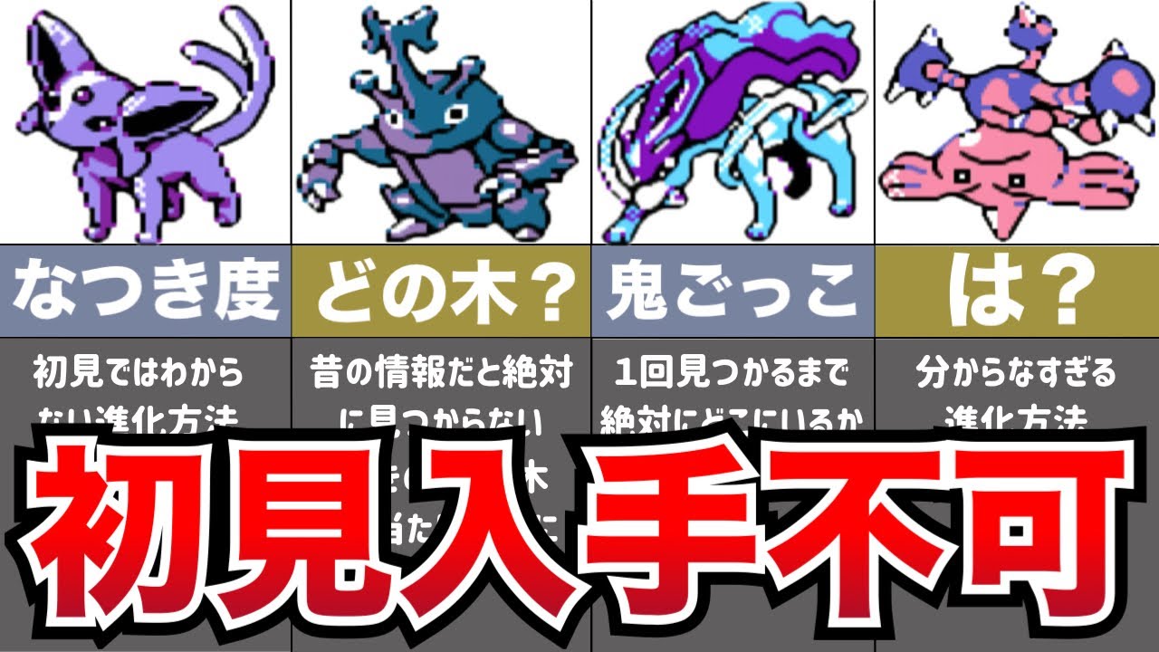 【ポケモン金銀】初見では絶対にわからない入手困難なレアポケモンランキングTOP7【ゆっくり解説】
