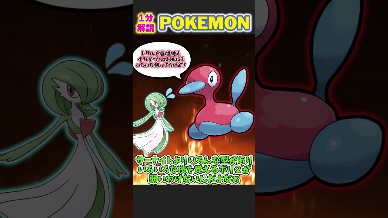 １分でポケモン解説！『今後実装されるかもしれないポリゴン２』  #ポケモン#Shorts