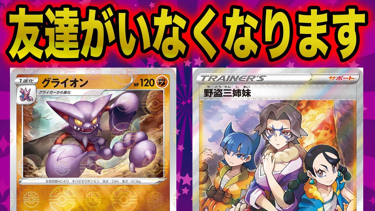 【無限麻痺】麻痺×グッズ破壊とか友達減るからやったらあかんよ【グライオン】【野党三姉妹】