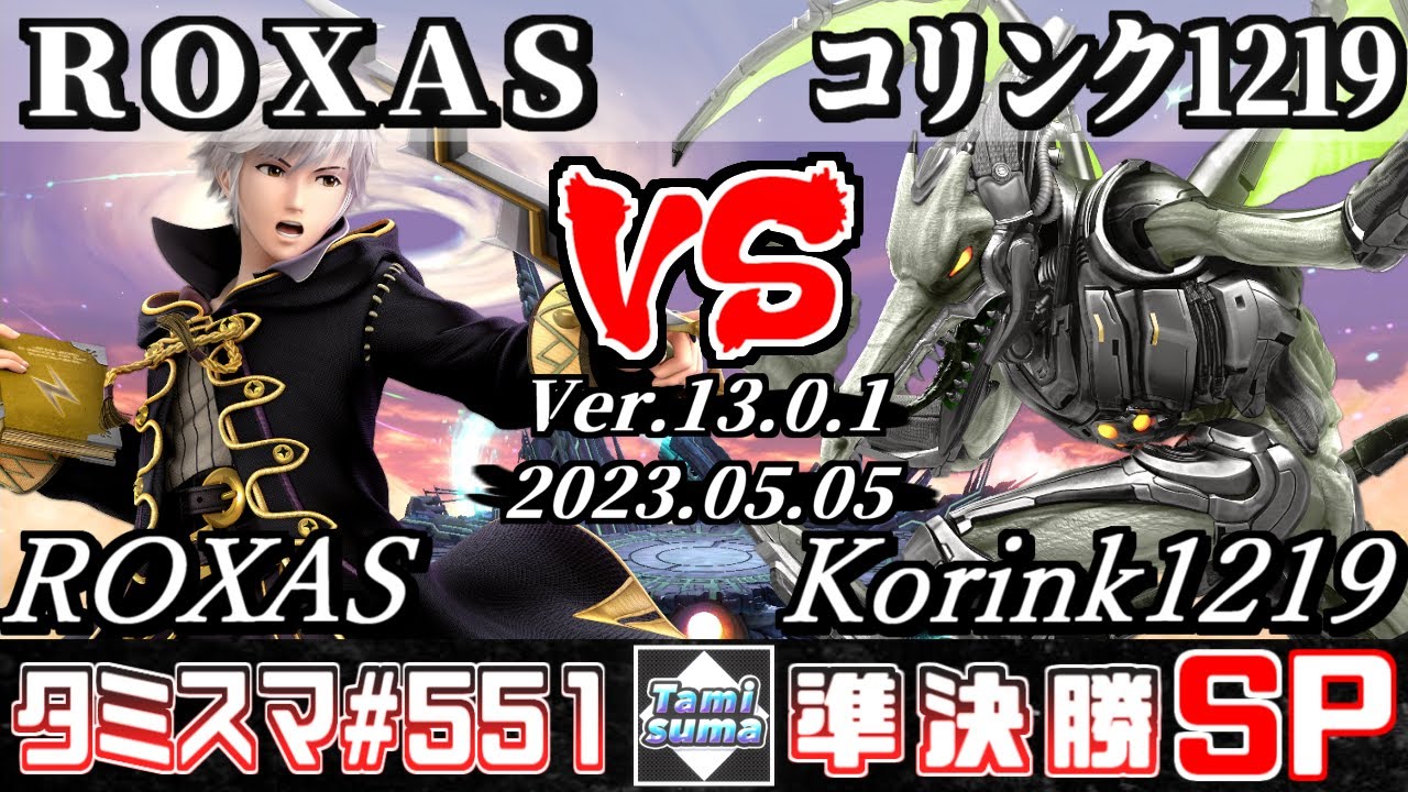 【スマブラSP】タミスマSP551 準決勝 ROXAS(ルフレ) VS コリンク1219(リドリー) - オンライン大会
