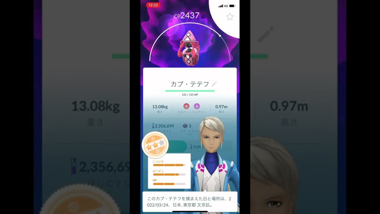 カプ・テテフ初ゲット！！
