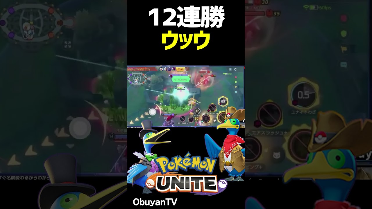 12連勝ウッウ #shorts #ポケモンユナイト