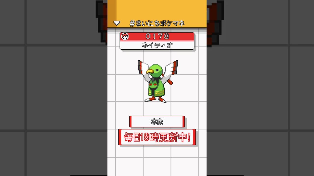 [ネイティオ] ポケモンの鳴き声モノマネをさせてくれ - 178日目 #まいにちポケマネ #shorts