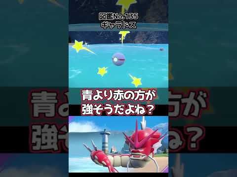 【ポケモンSV】赤いギャラドスはジョウト地方を思い出すよね。【本日の色違い】　#Shorts