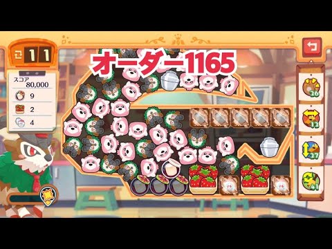 【ポケモンカフェミックス】オーダー1165攻略【Pokemon Cafe Mix】ゴーゴート
