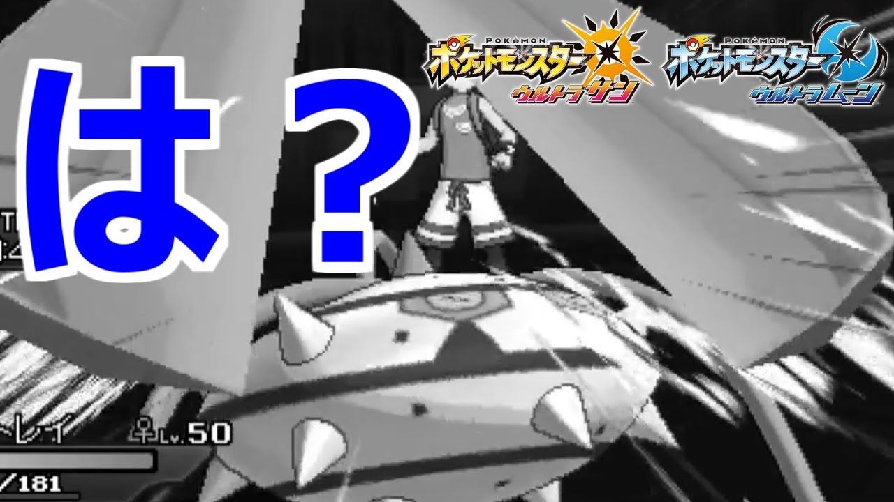 【ポケモンUSUM】僕のナットレイをいじめたら許さない【ウルトラサン・ウルトラムーン#161】