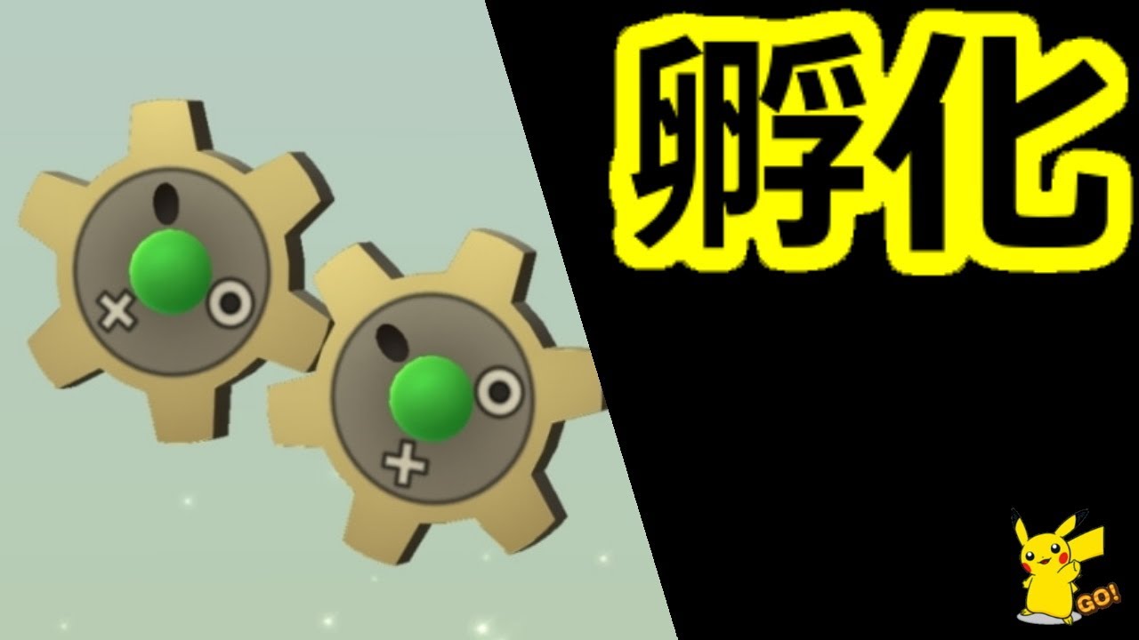 色違いギアルが卵から孵化、ポケモンGO(PokémonGO,Klink,Shiny)