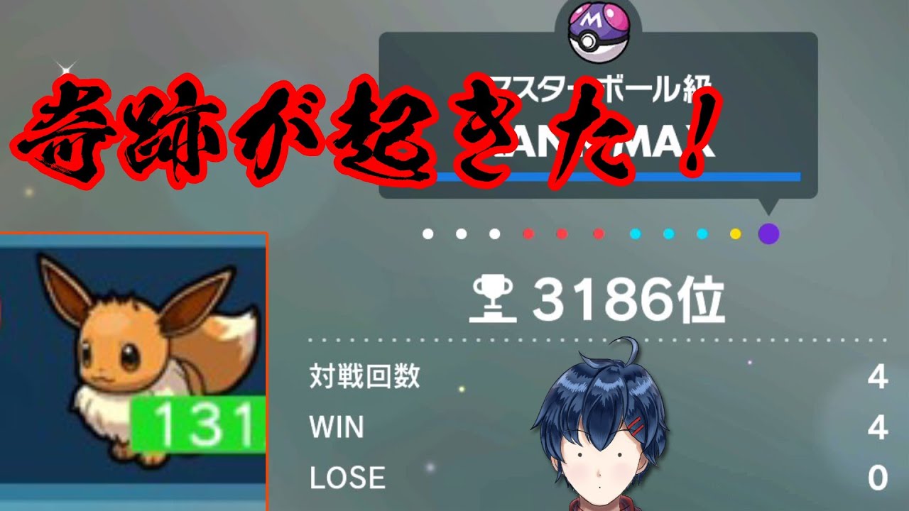 【ポケモンSV】ブイズ統一(イーブイ入り)でランクマやったら勝率100％でマスターに到達しちゃった！【ゆっくり実況】