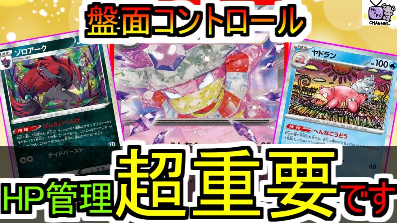 【ポケカ 対戦】ヤドキングexでロスト軸を相手にしてみた結果。。【デッキレシピあり】