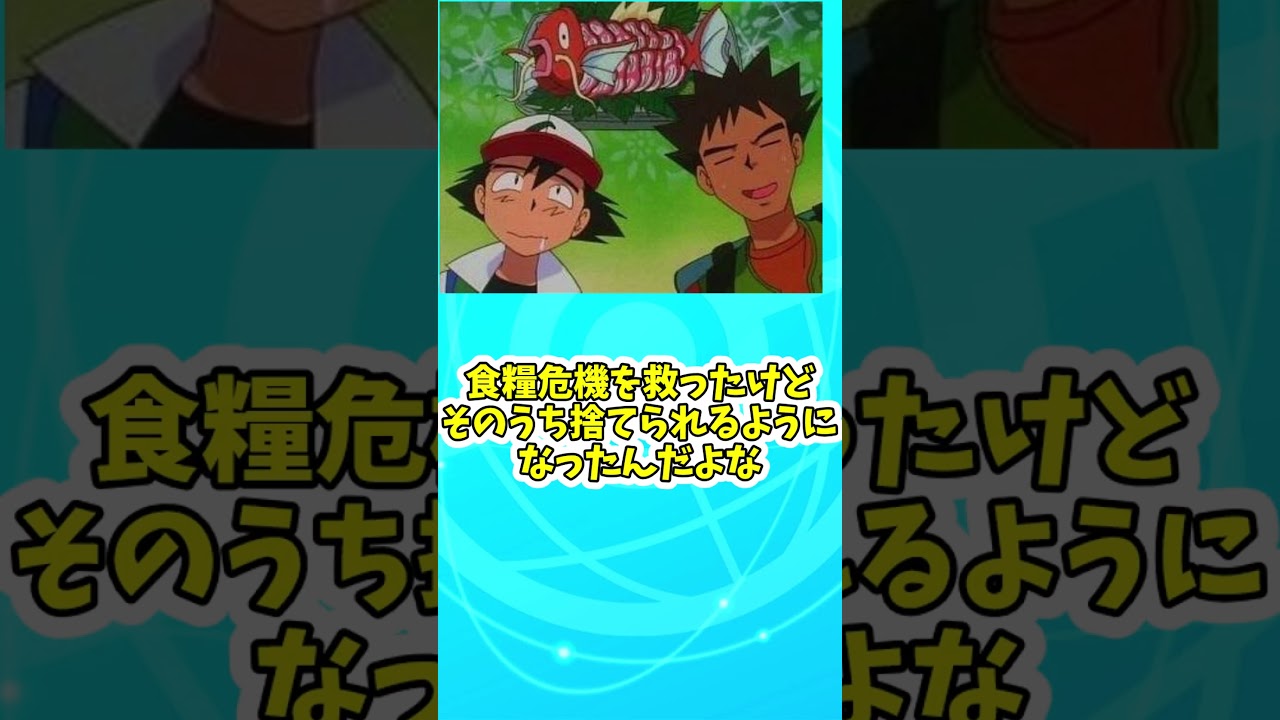 【ポケモンSV】優遇？不遇？コイキングについて解説　＃shorts