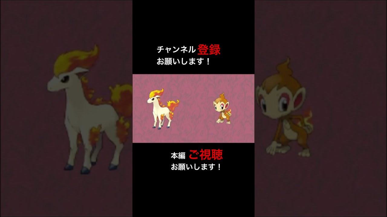 【ダイパリメイク】シンオウでは希少！？ポニータ紹介