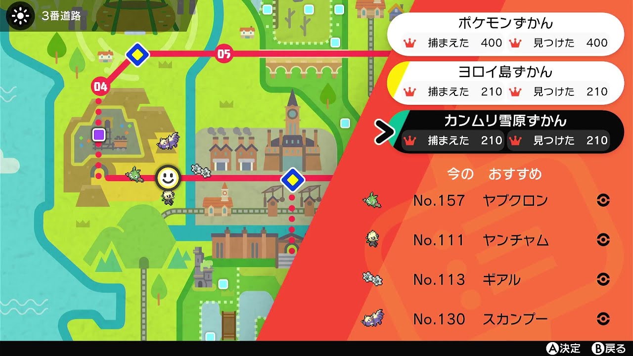 【ポケモン剣盾】ヤブクロンはピックアップで何％になるの？【3番道路図鑑PU】