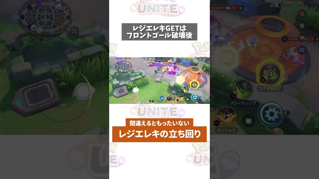 【ポケモンユナイト】レジエレキGETタイミング、間違えてない?   #shorts #ポケモンユナイト　#店長すぐ #ランキング