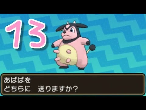 ミルタンクゲット！ サンムーン