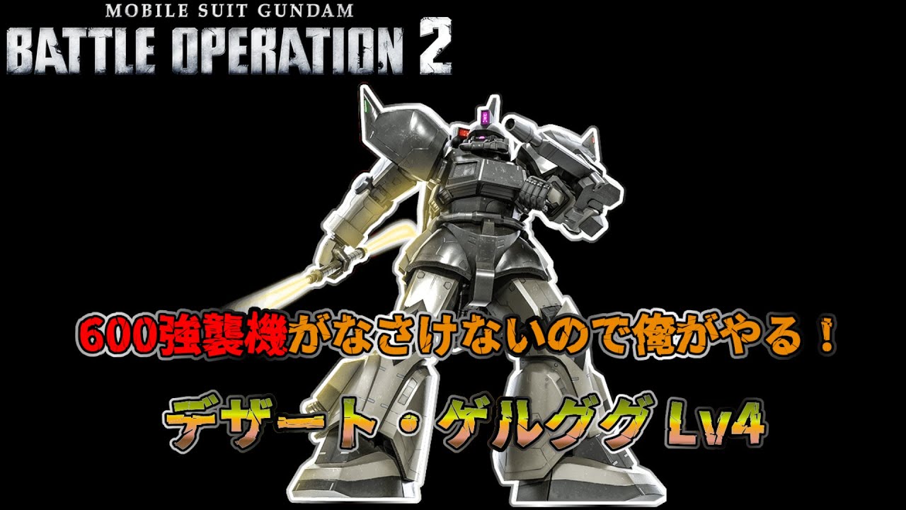 【バトオペ２】ピクシー職人よりデザゲル職人