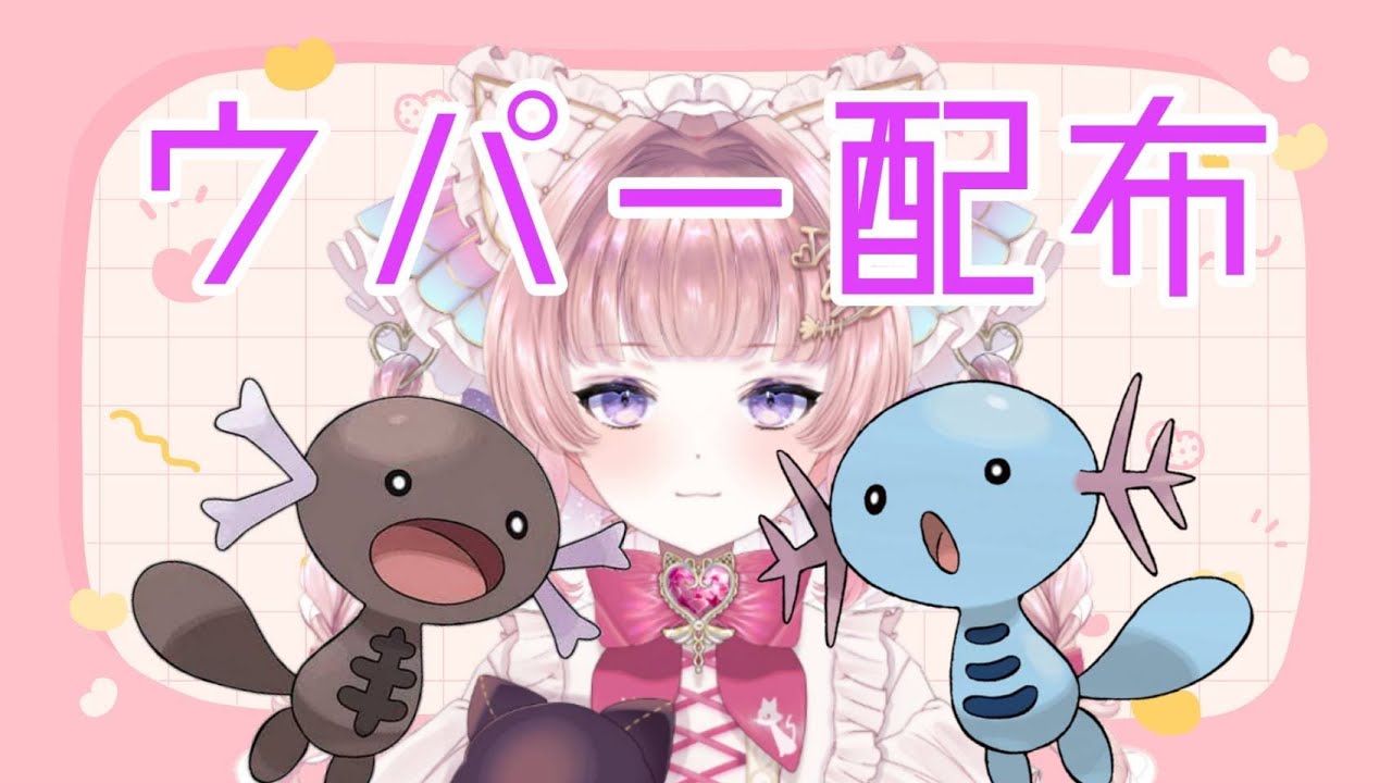 【ポケモンSV】オシャボタマゴ技５Vウパー配布【個人勢VTuber】