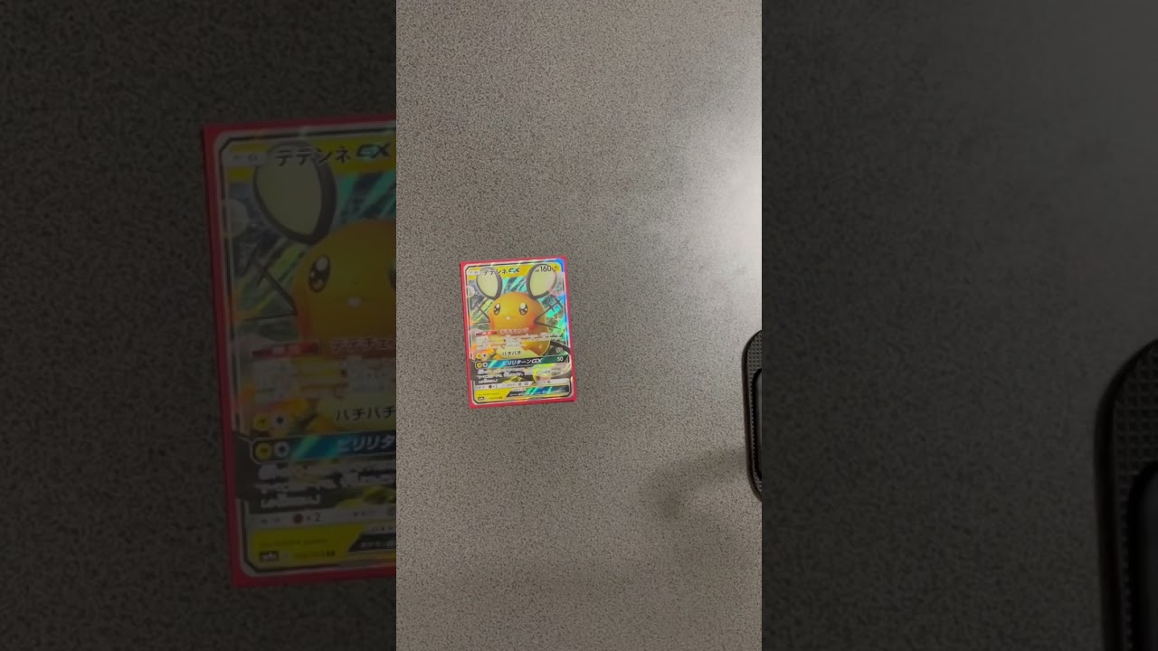 今からデデンネGXをお得に買う方法【ポケモンカード】