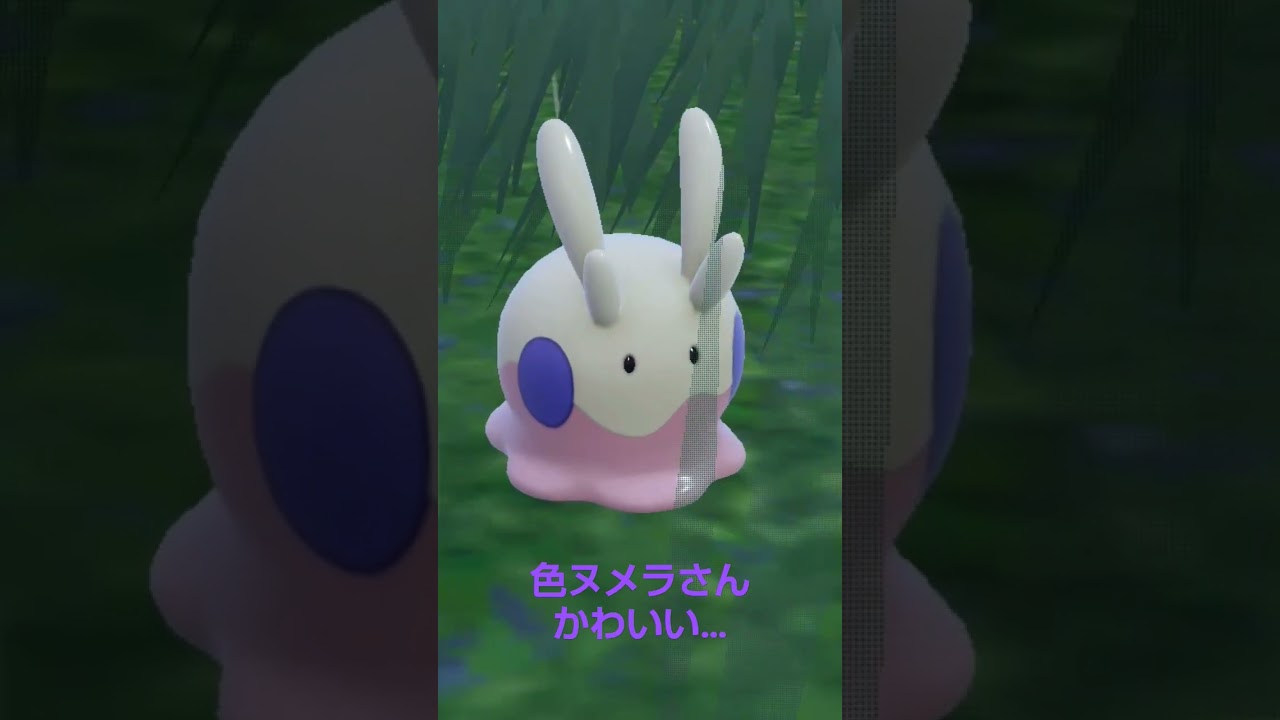 ヌメラさんが跳ねるだけ#ヌメラ #ポケモンＳＶ #shorts