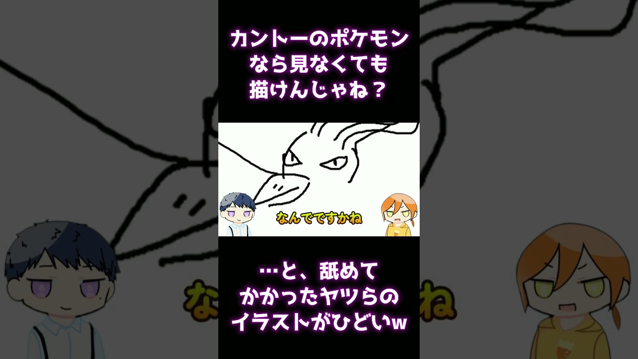 【ポケモン】みんな！フリーザーって見ないで描ける？カントーのポケモンならうろ覚えで描けると舐めてかかったら敗北した件。