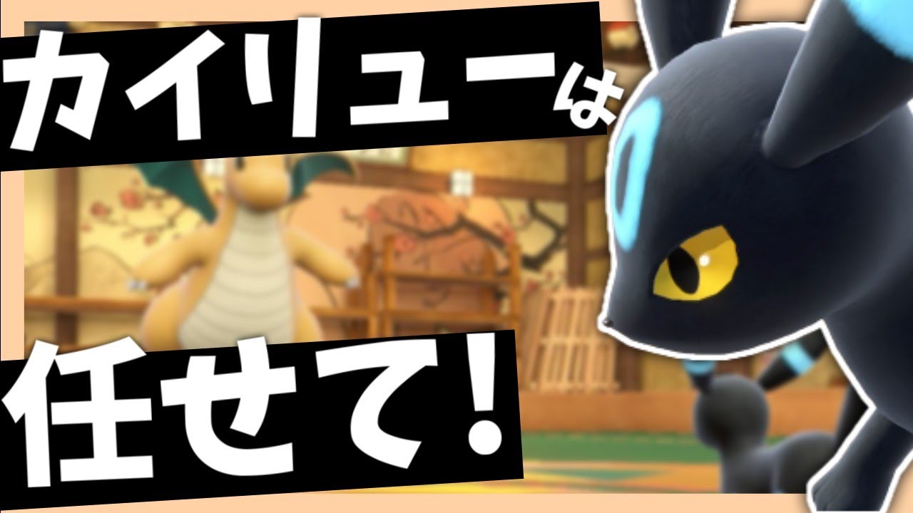 【カイリュー対策】火力のないカイリューはブラッキーを突破できません！【ポケモンスカーレット・バイオレット/SV】