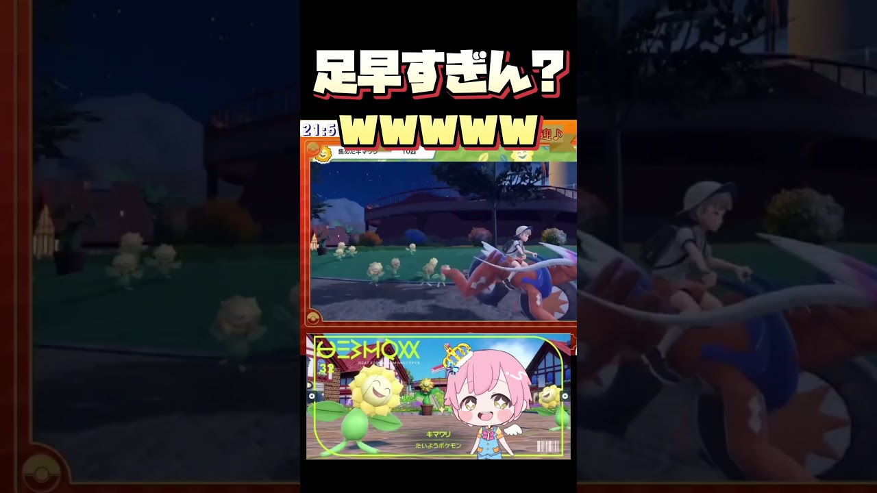 【とても早い】キマワリの集団に追いかけられたら誰も勝てない説【#ポケモンSV】 　カップル #Vtuber 【#心馳優音】