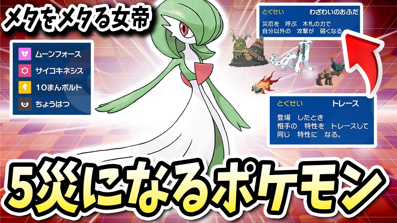 準伝説のメタをメタることが出来てさらに準伝説のとくせいになれるこの『サーナイト』が今の環境で可能性しかないwww【ポケモンバイオレットスカーレット】【ポケモンSV】