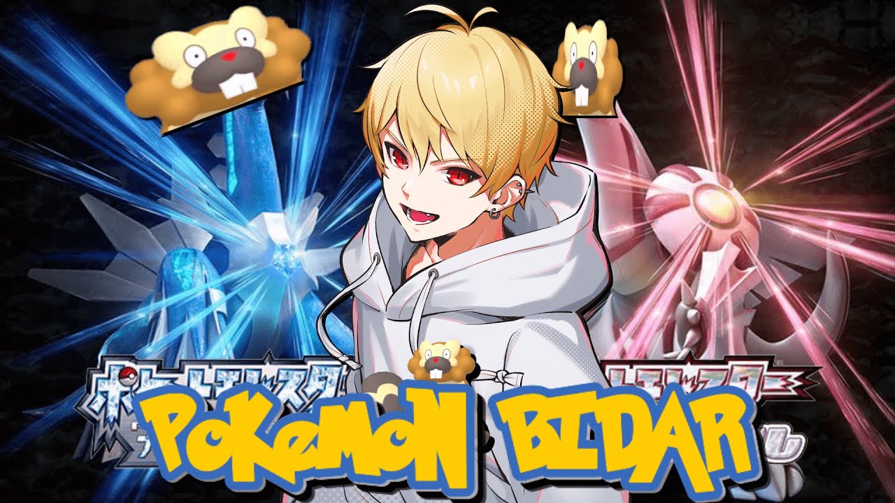 ビーダル６匹で挑むシャイニングパール【ポケモンBDSP】 #3