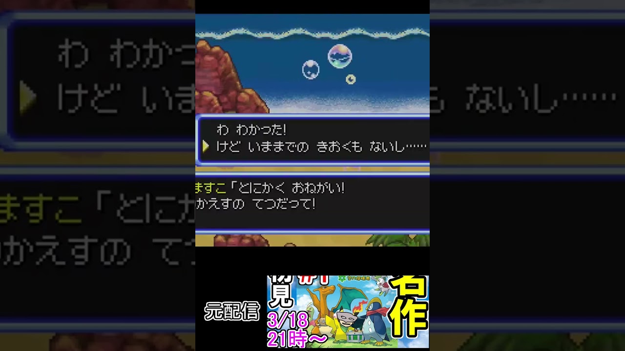 【切り抜き】ひよるヒコザル【ポケモン不思議のダンジョン空の探検隊】#Shorts