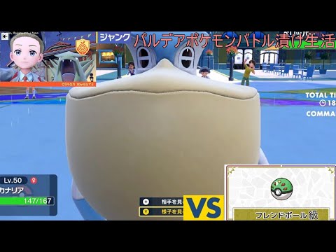 【テツノドクガ】ペリッパーの圧力ハンパない　三角交代【96】ランクマメンバーとパルデアポケモンバトル漬け生活【フレンドボール級】【ポケモンSV】 #ポケモン#pokemon
