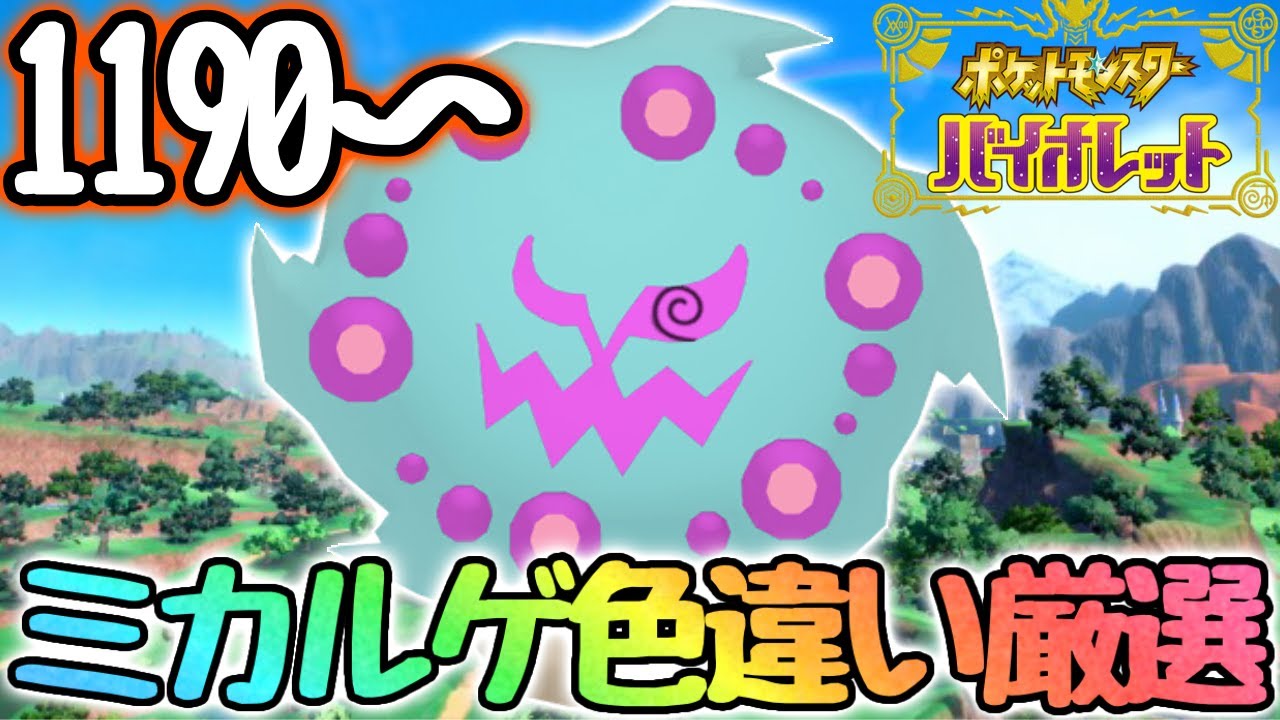 【14日目】まだミカルゲ厳選してるってマジ？【ポケモンsv】