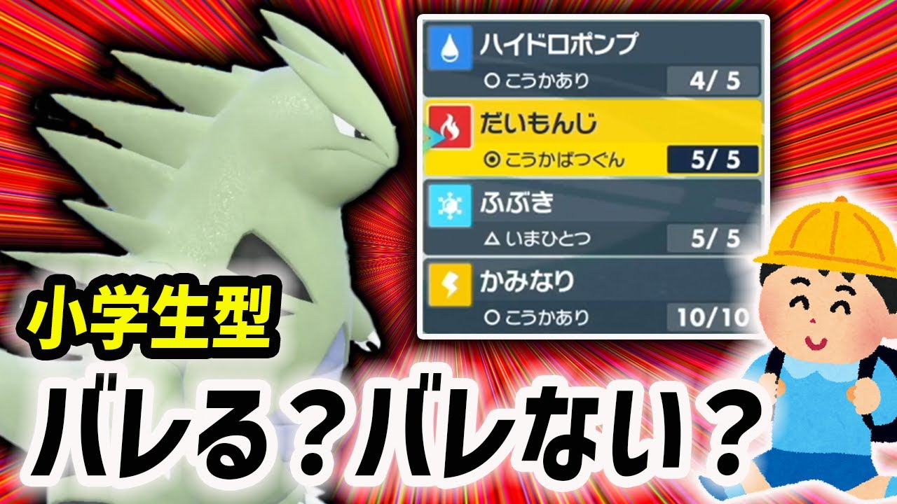 小学生が考えそうな"特殊型バンギラス"はランクマの猛者たちにバレる？バレない？