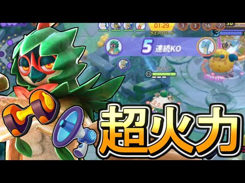 ザシキュワだろうがラプラスだろうが吹き飛ばす/Mattyのポケユナ日記#274 【ポケモンユナイト】#ジュナイパー